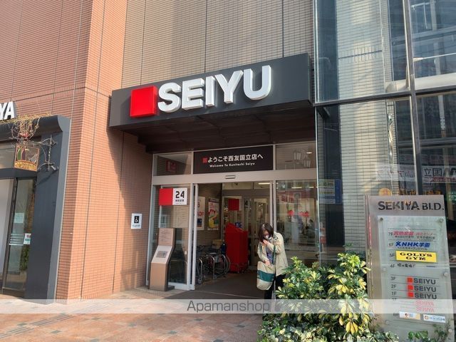 スーパー　西友国立店（スーパー）まで895m