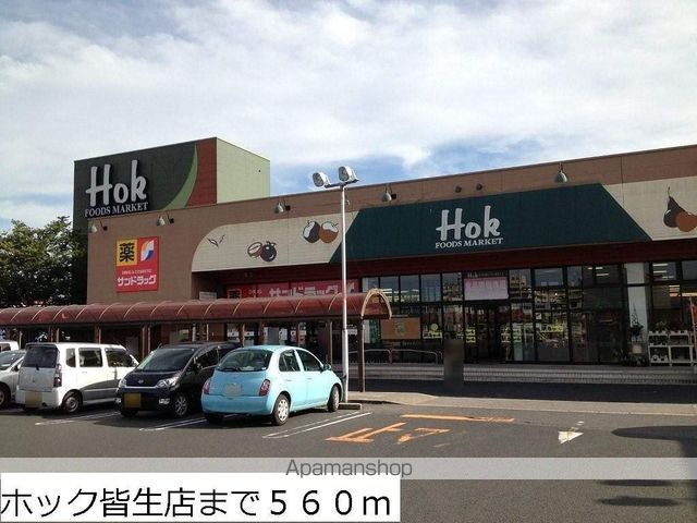 スーパー　ホック皆生店（スーパー）まで560m