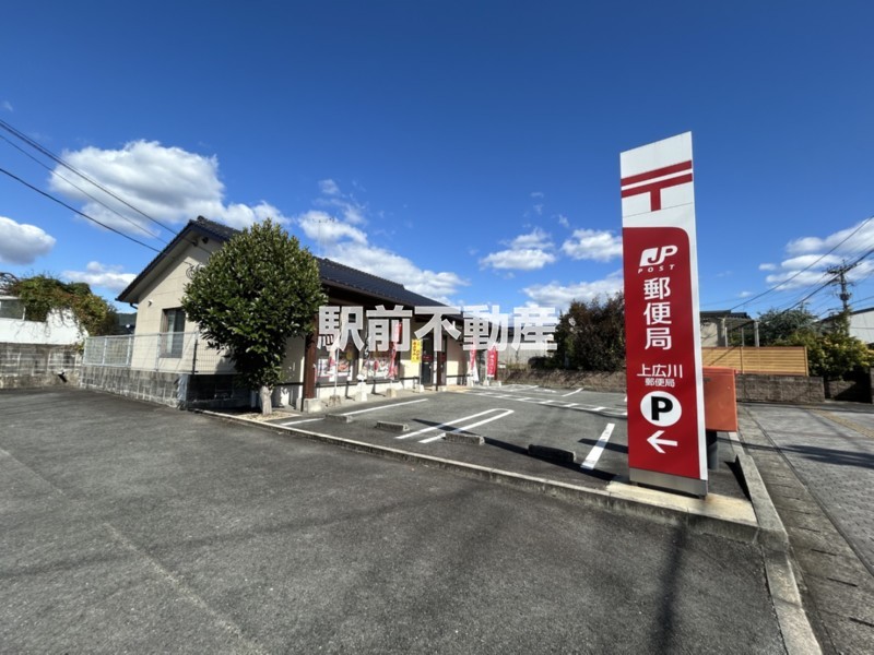 その他　上広川郵便局（その他）まで100m