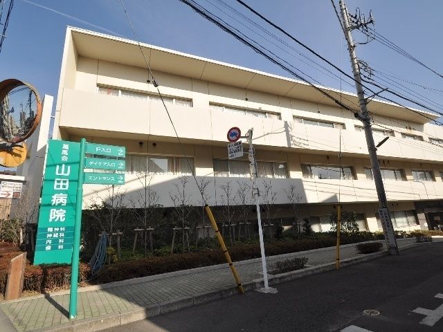病院　医療法人社団薫風会山田病院（病院）まで940m