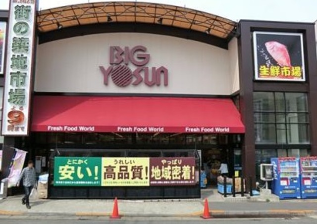 その他　ビッグヨーサン成瀬店（その他）まで1074m