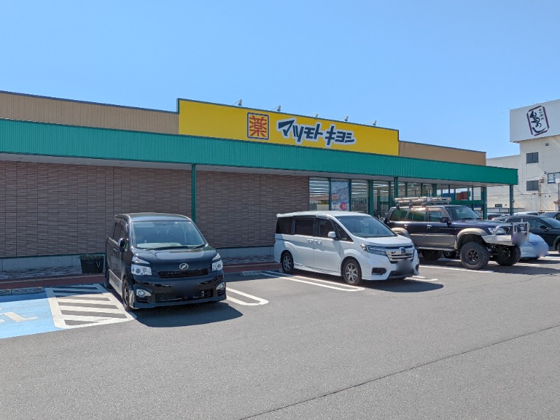 ドラックストア　マツモトキヨシ前橋南店（ドラッグストア）まで2505m