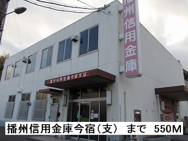 その他部屋・スペース　播州信用金庫今宿（支）まで550m