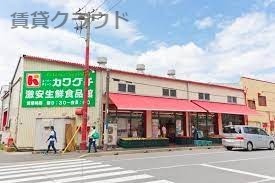 スーパー　スーパーチェーンカワグチ 激安市場店(問屋町店)（スーパー）まで705m