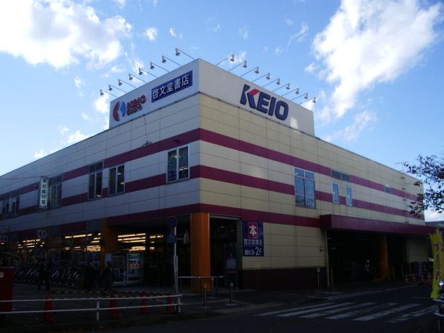 スーパー　京王ストア（スーパー）まで630m
