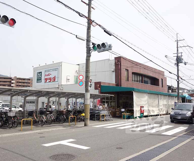 スーパー　ハッピーテラダ山科西店（スーパー）まで850m
