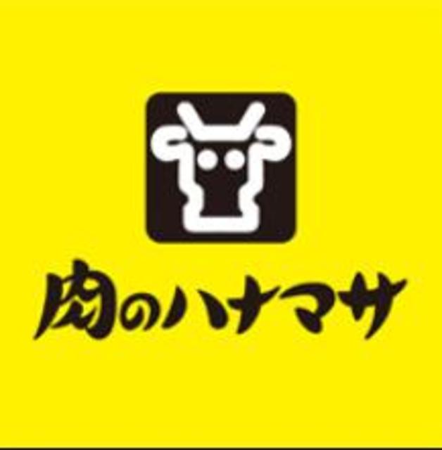 スーパー　肉のハナマサ（スーパー）まで1256m