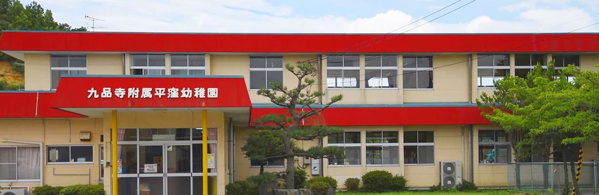 幼稚園・保育園　九品寺附属幼稚園（幼稚園・保育園）まで371m