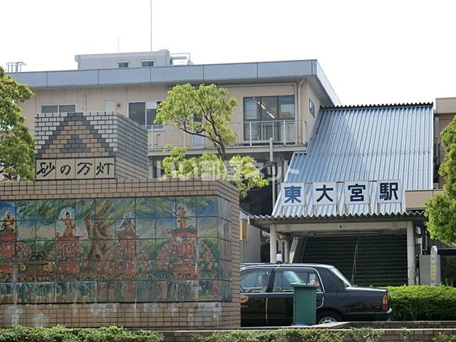 その他　東大宮（その他）まで1096m