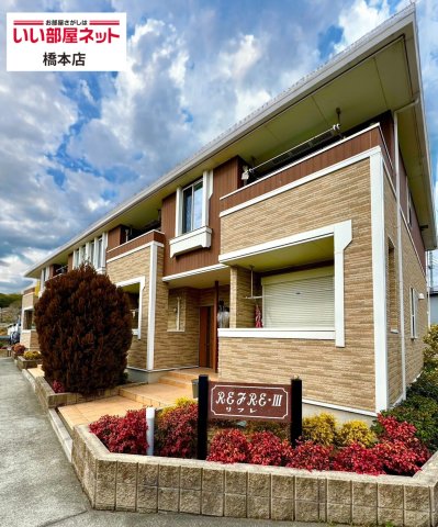 【リフレ IIIの建物外観】