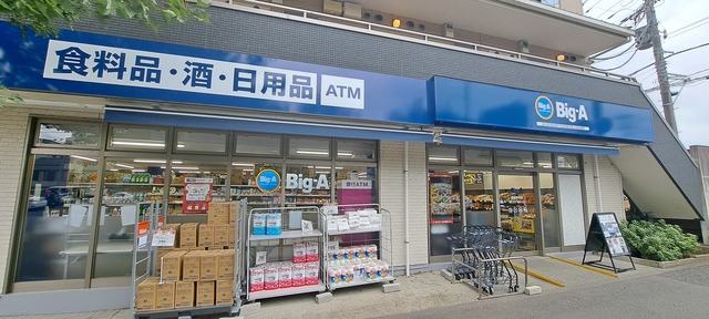 スーパー　ビッグ・エー朝霞仲町店（スーパー）まで498m