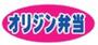 飲食店　オリジン弁当朝霞北口店（飲食店）まで422m