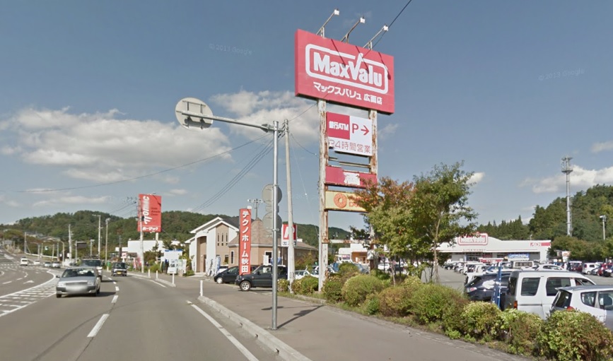 スーパー　マックスバリュ広面店（スーパー）まで642m