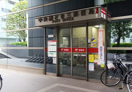 郵便局　中央勝どき三郵便局（郵便局）まで180m