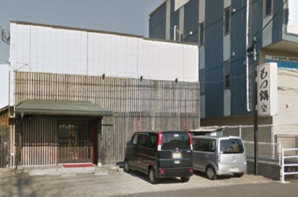 飲食店　もつ鍋楽（飲食店）まで1045m