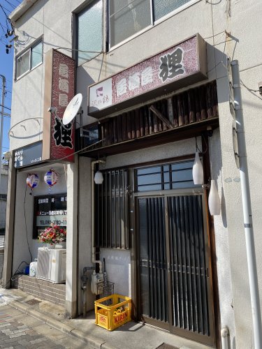 飲食店　狸（飲食店）まで1056m