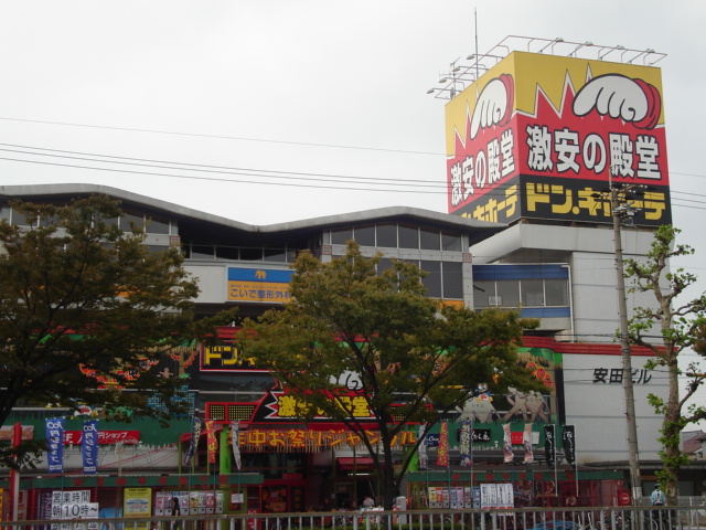 その他　ドン・キホーテパウ中川山王店（その他）まで1176m