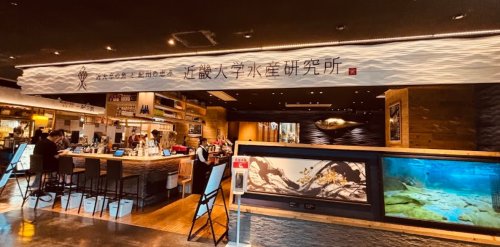 飲食店　近畿大学水産研究所 大阪店（飲食店）まで733m