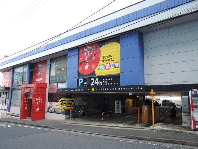 飲食店　ゆう遊空間（飲食店）まで1100m
