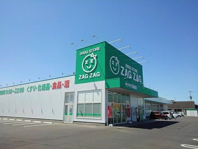 ドラックストア　ザグザグ川西店（ドラッグストア）まで1800m