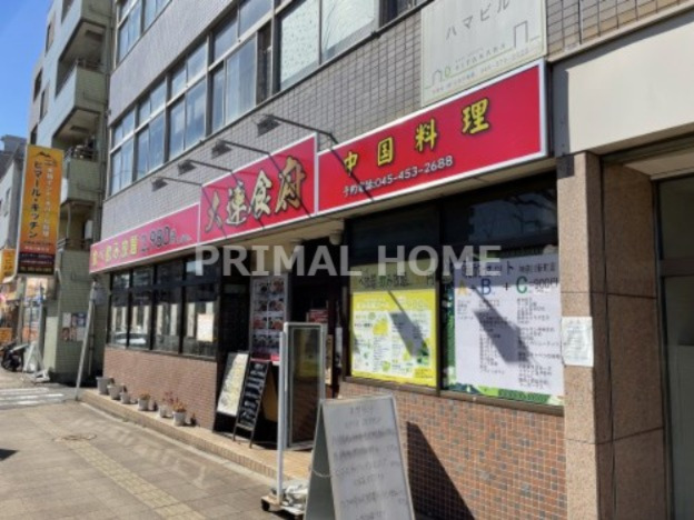 飲食店　大連食府 神奈川新町店（飲食店）まで288m