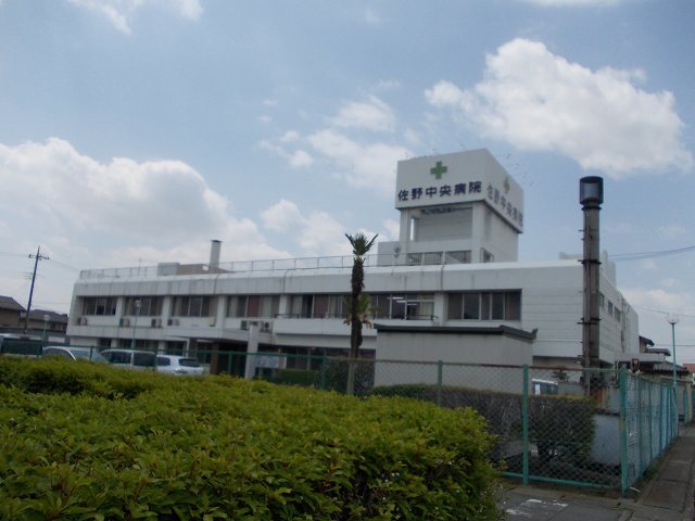 病院　中央病院（病院）まで896m