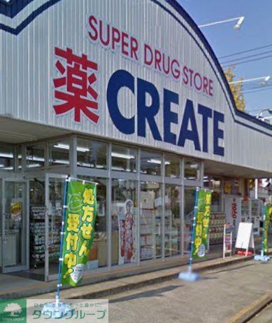 ドラックストア　クリエイトエス・ディー桂台店（ドラッグストア）まで550m