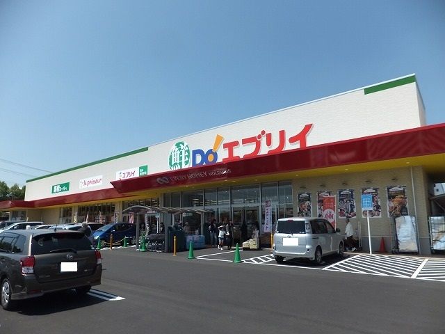 スーパー　エブリイ（スーパー）まで200m