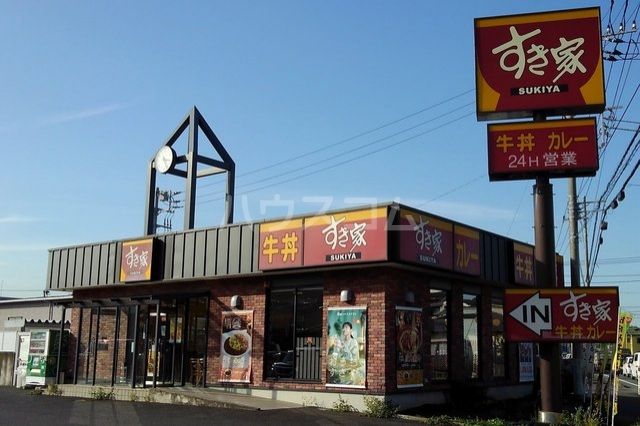 飲食店　すき家 寒川宮山店（飲食店）まで388m