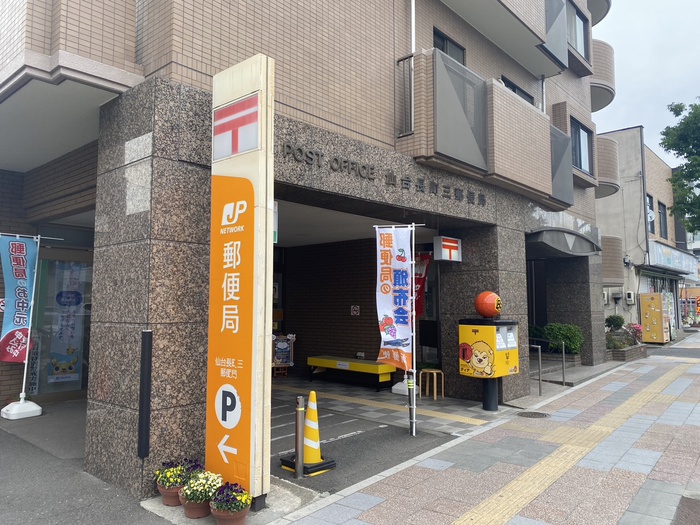 郵便局　仙台長町三郵便局（郵便局）まで110m