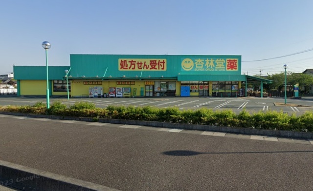 スーパー　杏林堂薬局　豊田小立野店（スーパー）まで700m