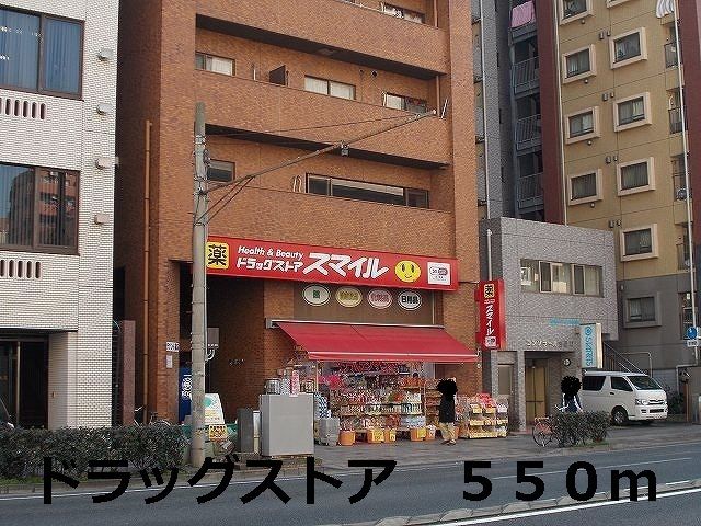 ドラックストア　ドラッグストア（ドラッグストア）まで550m