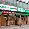スーパー　業務スーパー 石島店（スーパー）まで364m