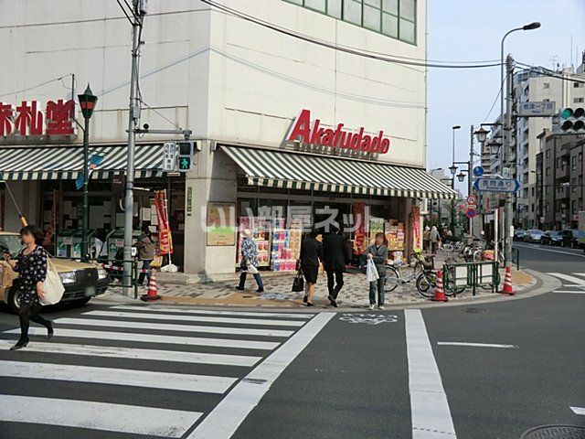 スーパー　Akafudado(赤札堂) 根津店（スーパー）まで738m