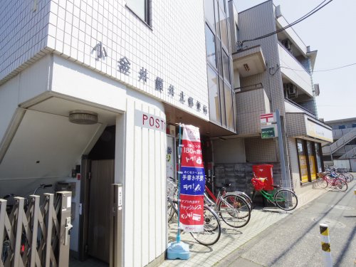 郵便局　小金井貫井北郵便局（郵便局）まで111m