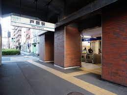 その他　戸部駅(京急 本線)（その他）まで210m
