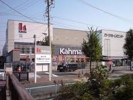 ホームセンター　カーマホームセンター 名古屋白金店（ホームセンター）まで378m