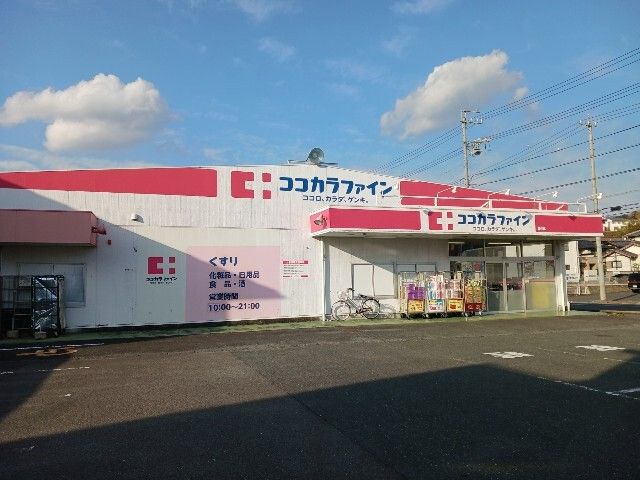 ドラックストア　ココカラファイン 掛川店（ドラッグストア）まで800m