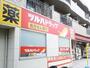 ドラックストア　調剤薬局ツルハドラッグ岸根公園店（ドラッグストア）まで91m