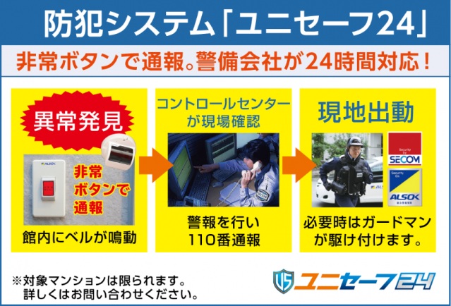 その他　ユニセーフ24