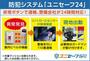 その他　ユニセーフ24