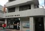 郵便局　品川西五反田六郵便局（郵便局）まで358m