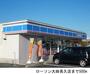 コンビニ　ローソン大田長久店（コンビニ）まで500m