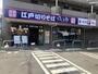 飲食店　ゆで太郎 花小金井店（飲食店）まで439m