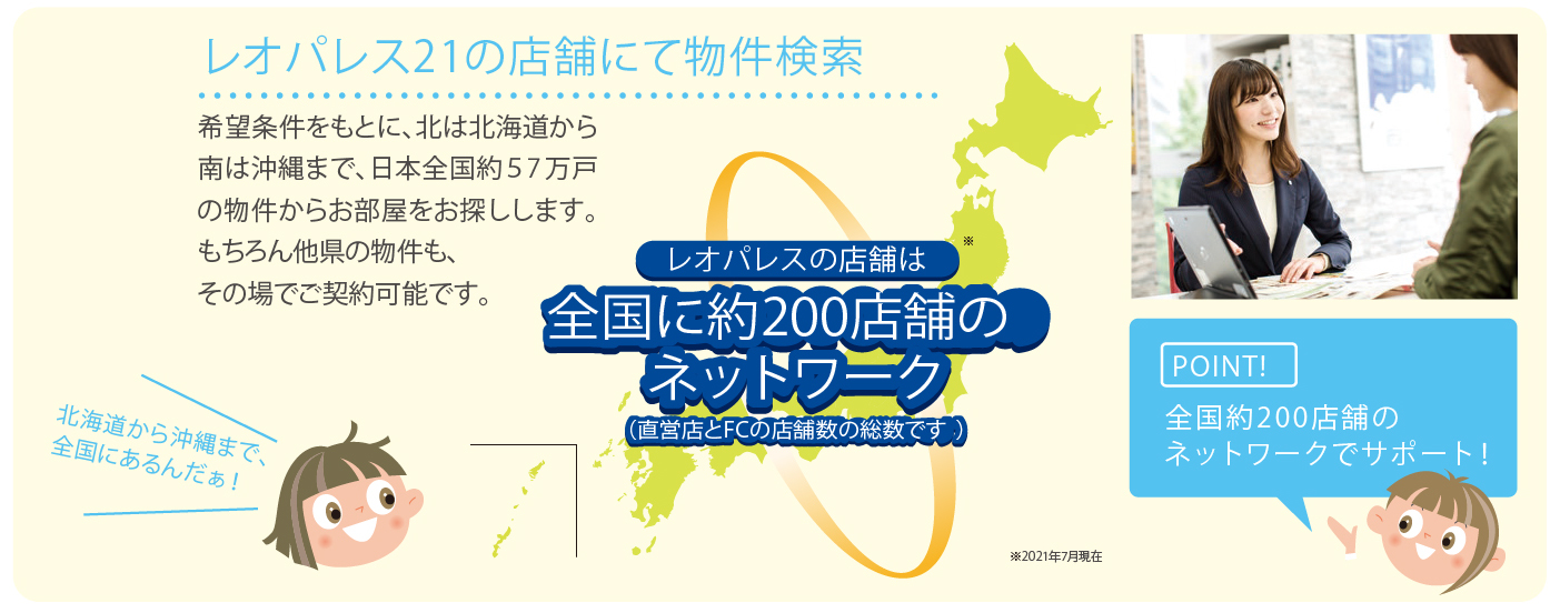 【取り扱い物件豊富】全国各地のお部屋探しが可能！