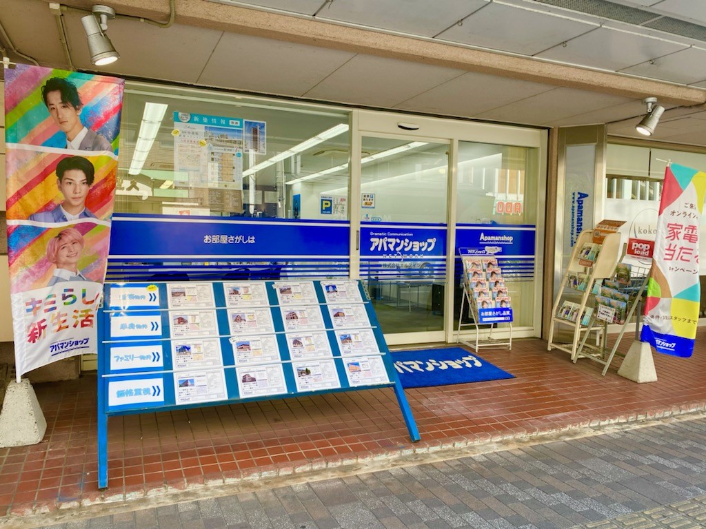 当社は滋賀県内13店舗のアパマンショップFC加盟店。豊富な情報量で、滋賀県全域でのお部屋探しをサポートします！