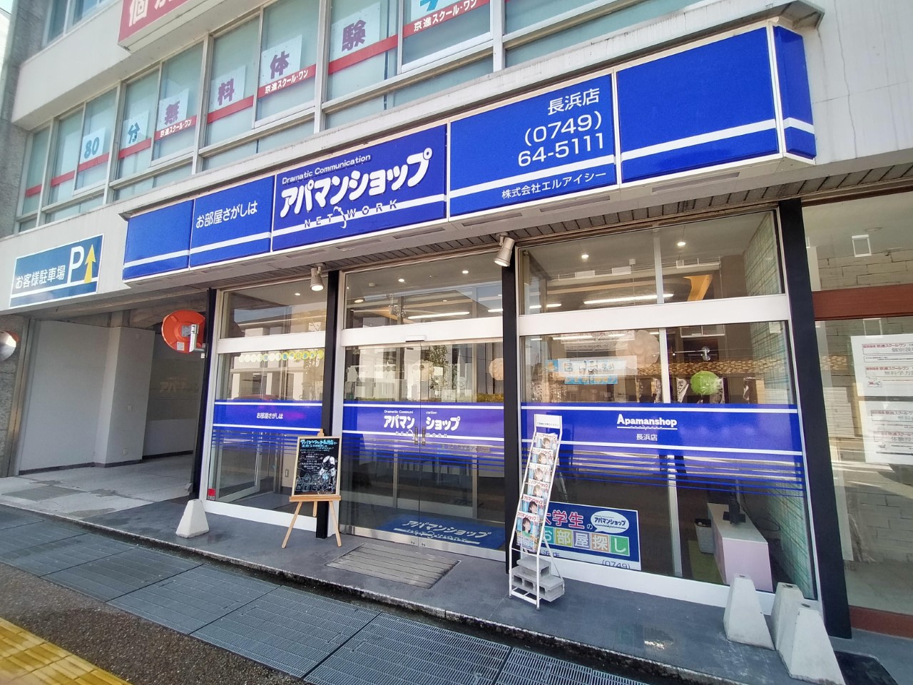 当社は滋賀県内13店舗のアパマンショップFC加盟店。豊富な情報量で、滋賀県全域でのお部屋探しをサポートします！
