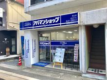 【店舗写真】アパマンショップ石山店(株)エルアイシー