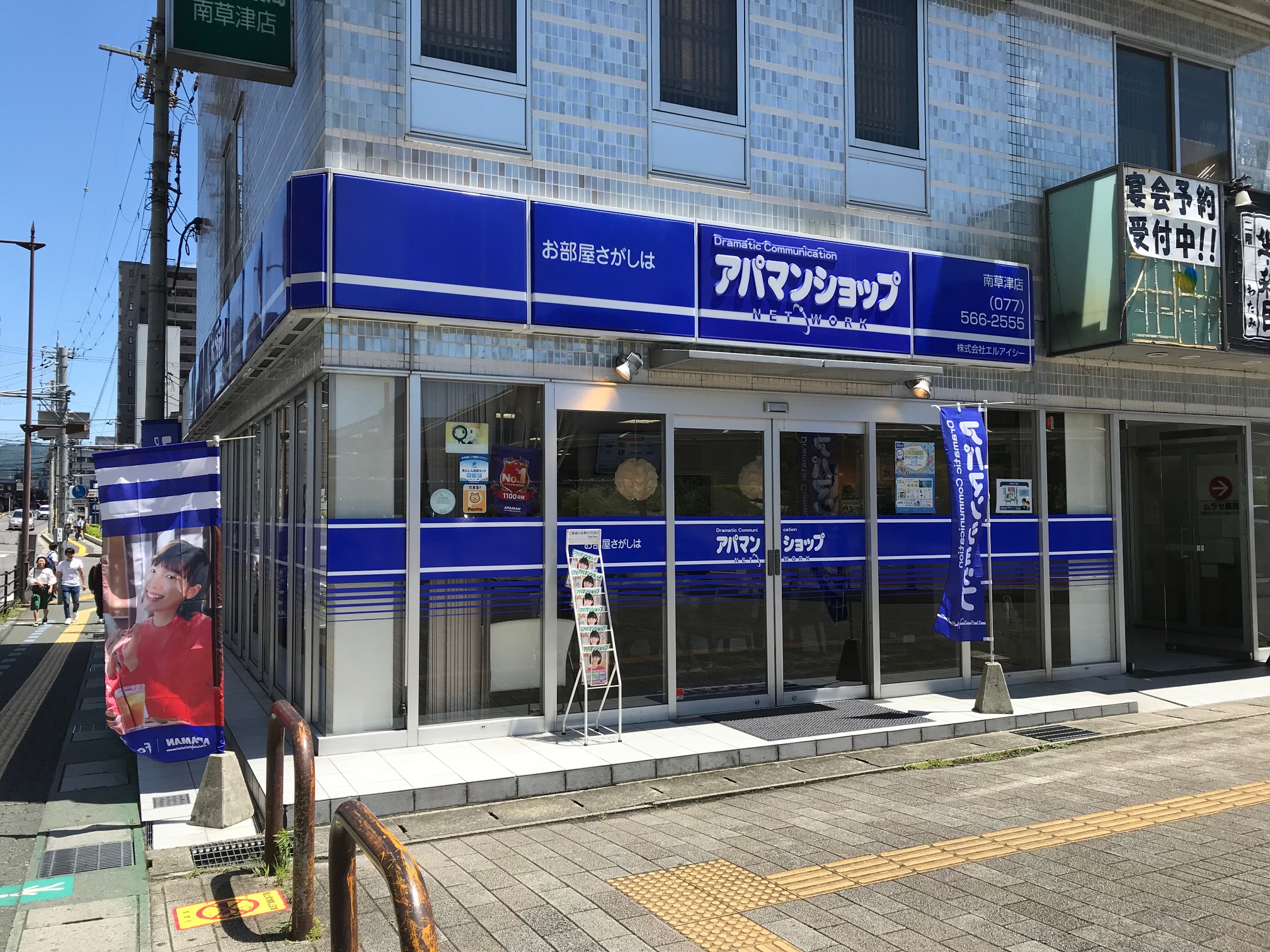 当社は滋賀県内13店舗のアパマンショップFC加盟店です。豊富な情報量で、滋賀県全域でのお部屋探しをサポートします