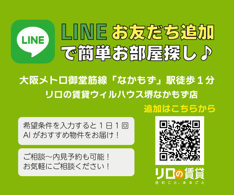 LINE(ライン)で簡単にお部屋探しできます。